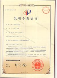 一種密封托輥（發(fā)明專利證書）